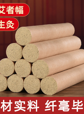 艾条纯艾正品熏家用3cm加大加粗陈年艾绒艾草条雷火灸艾条艾灸棒