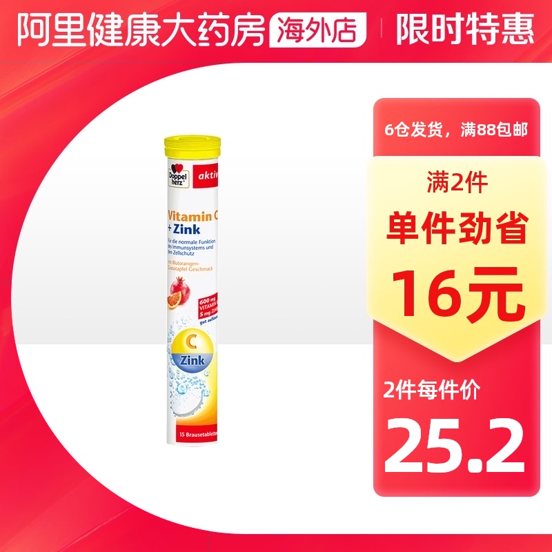 德国双心维生素c 新人首单立减十元 21年9月 淘宝海外