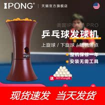 IPONG portable table tennis serve automatic portable home trainer Professional table tennis serve 1