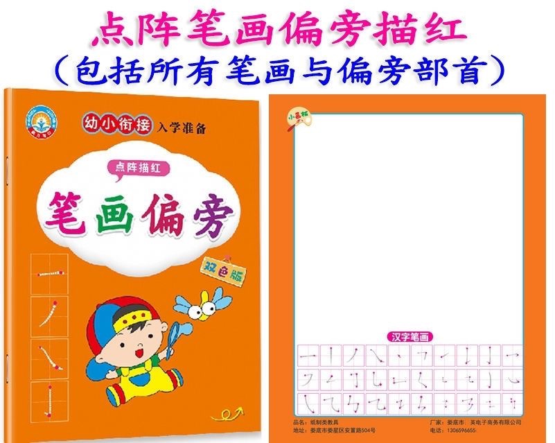 幼小衔接学前班练字帖儿童幼儿园小中大班练字3-6岁点阵控笔训练 - 图1