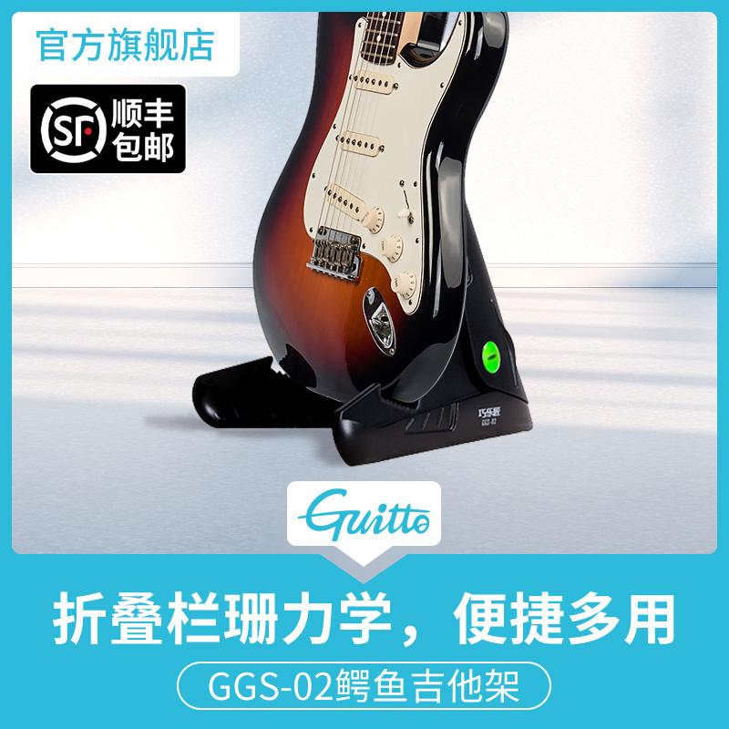 Guitto巧乐匠GGS-02鳄鱼立式吉他支架古典民谣贝斯电木a架吉他架 - 图0