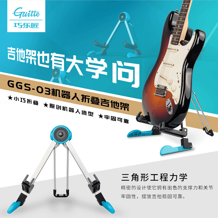 Guitto巧乐匠GGS-03机器人吉他架电木吉他贝斯a架民谣吉他支架 - 图1