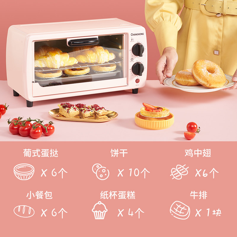 长虹9升家用小型全自动迷你电烤箱 长虹科嘉霖电烤箱