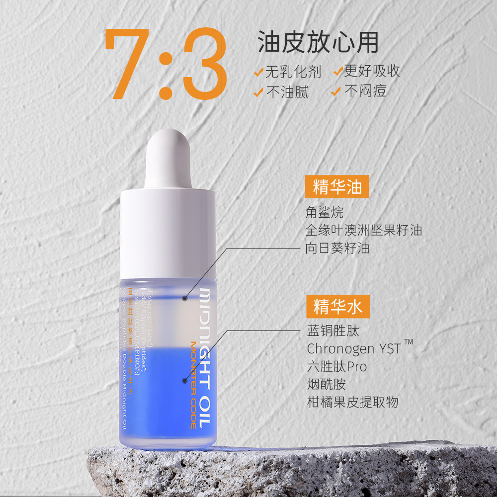 monstercode野兽代码蓝精灵精华油 monstercode液态精华