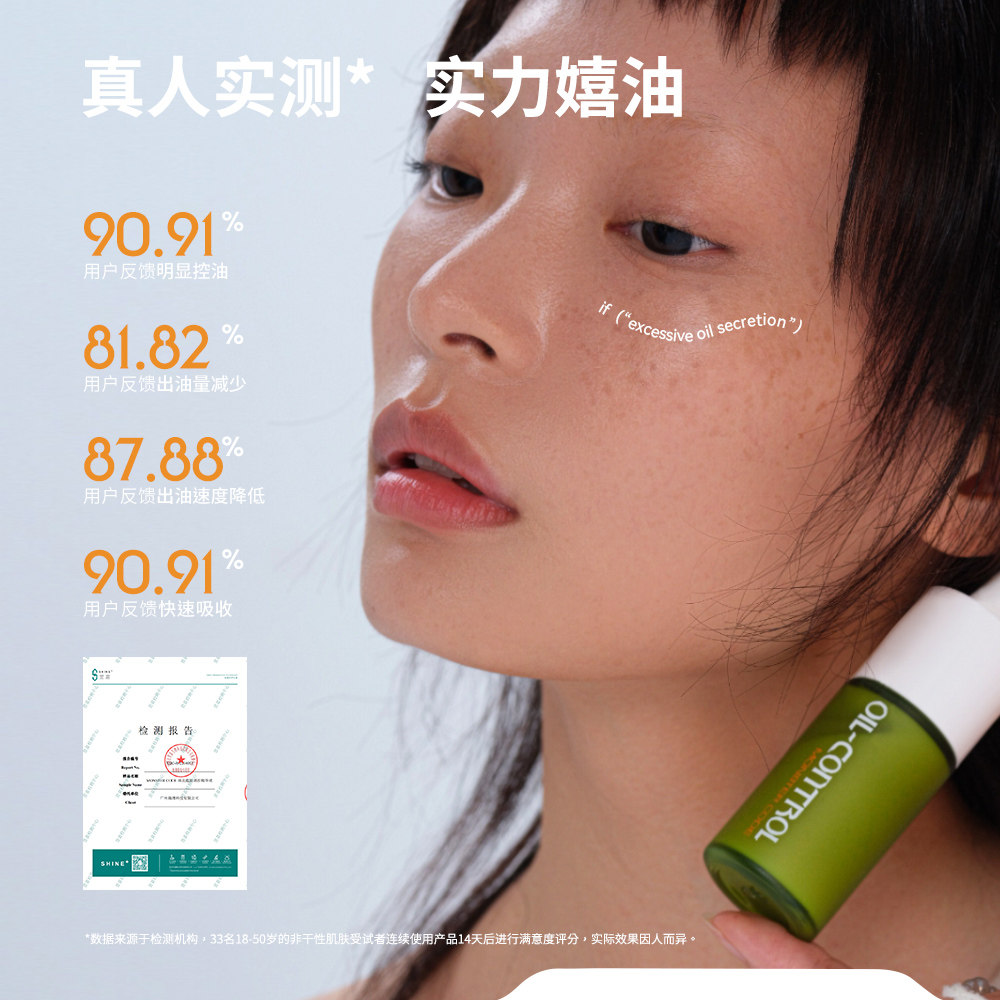 野兽代码嬉油控油精华吸油精华液 MONSTERCODE野兽代码液态精华