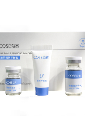 净透霜5g精粹水5ml净澈液3ml