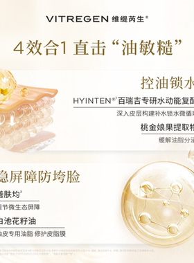 【双11抢先购】VITREGEN维缇芮生面部护理差旅小样强韧屏障补水