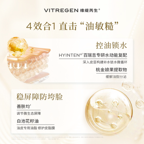 【会员U先试】维缇芮生面霜平衡霜1.5ml*2油皮敏肌尝鲜装修护舒缓 - 图2