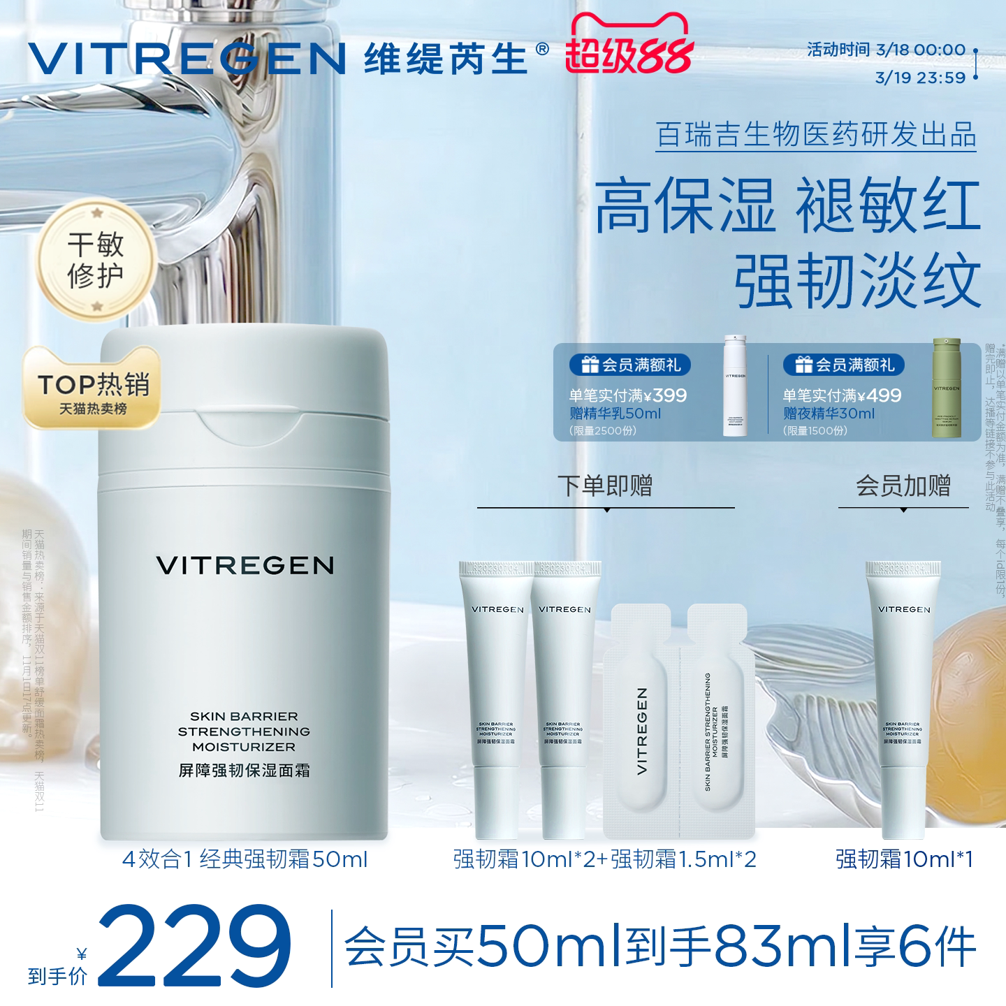 VITREGEN维缇芮生控水油平衡混油皮干皮面霜保湿修护厚屏障紧致