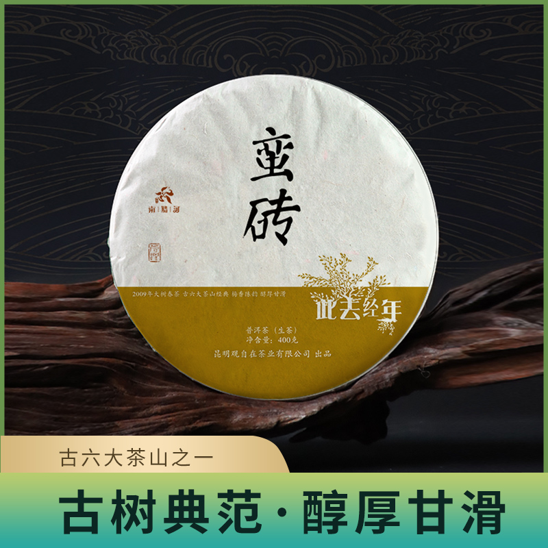 蛮砖 2009年古树生茶饼茶云南普洱茶七子饼茶叶南腊河观自在-图0