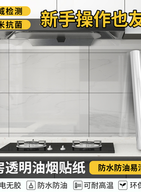 厨房防油静电自粘墙贴防火耐高温