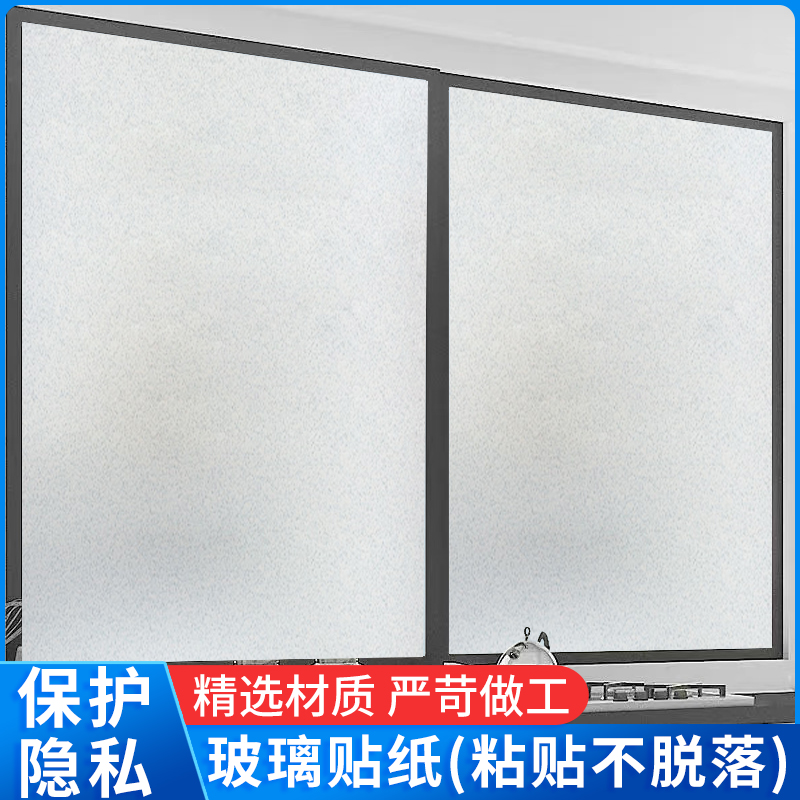 磨砂玻璃贴膜透光不透明窗户卫生间浴室防窥窗贴遮阳隔热自粘带胶