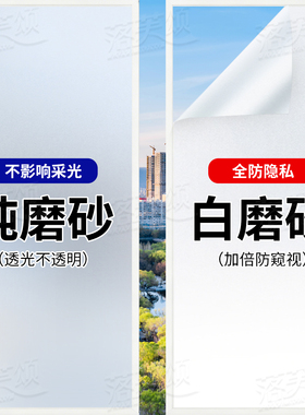 磨砂玻璃贴纸窗户防窥玻璃磨砂膜
