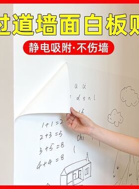 静电白板贴可移除自粘涂鸦墙贴