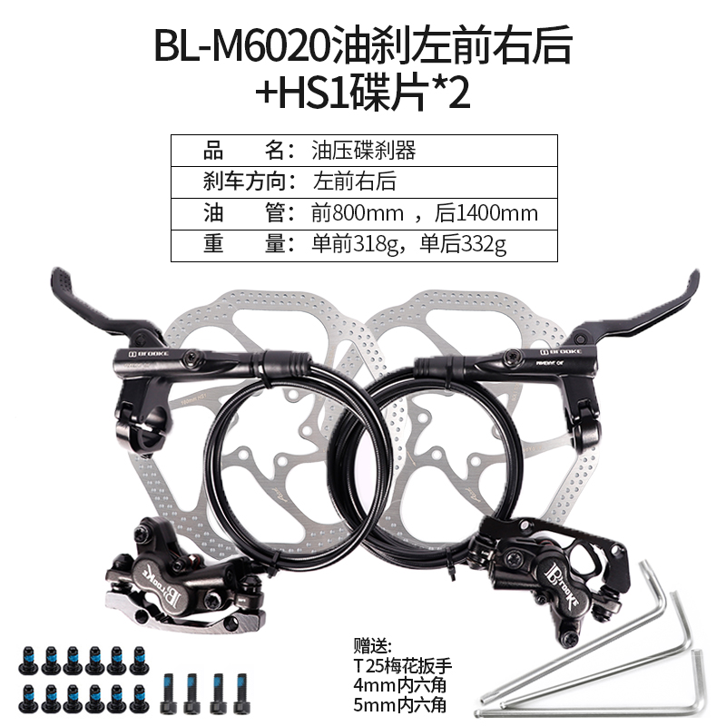 山地j自行车油刹套件后6020碟刹 前M四活塞双驱动碟刹器 - 图0