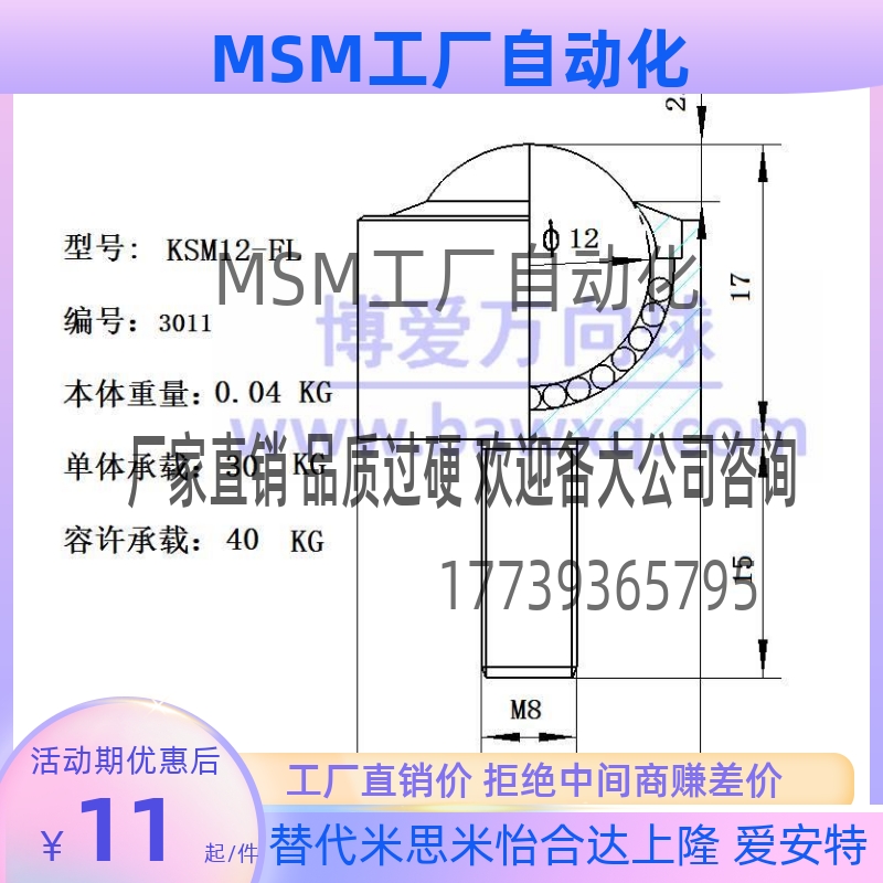 圆柱形钢球 KSM8-FL/KSM10-FL/KSM12-FL/KSM15-FL 筒型万向球轴承 - 图2