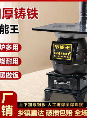 铸铁家用采暖炉柴火炉老式农村两用烧柴取暖炉燃煤煤炭烤火炉