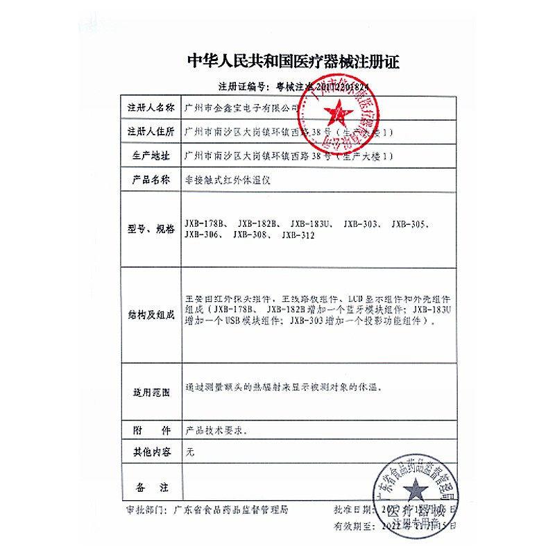 倍尔康电子体温枪计家用高测温枪 健佑医疗器械体温计类