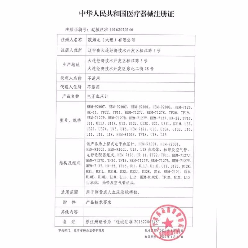 hem7121医用精准家用欧姆龙血压计 健佑医疗器械血压计（电子血压计）