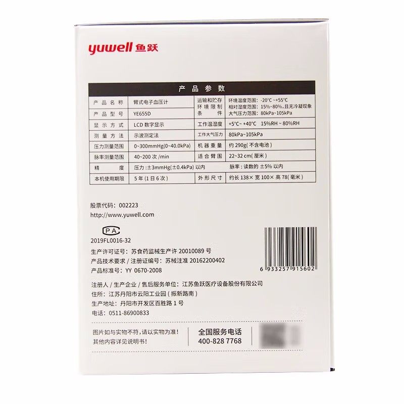 鱼跃血压计ye655d臂式电子血压计 健佑医疗器械血压计（电子血压计）