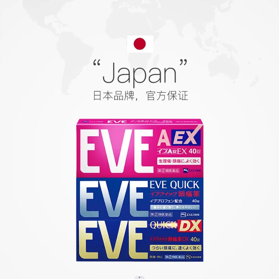 白兔eve止疼药头疼痛经喉咙痛牙痛药止痛药布洛芬片日本原装进口