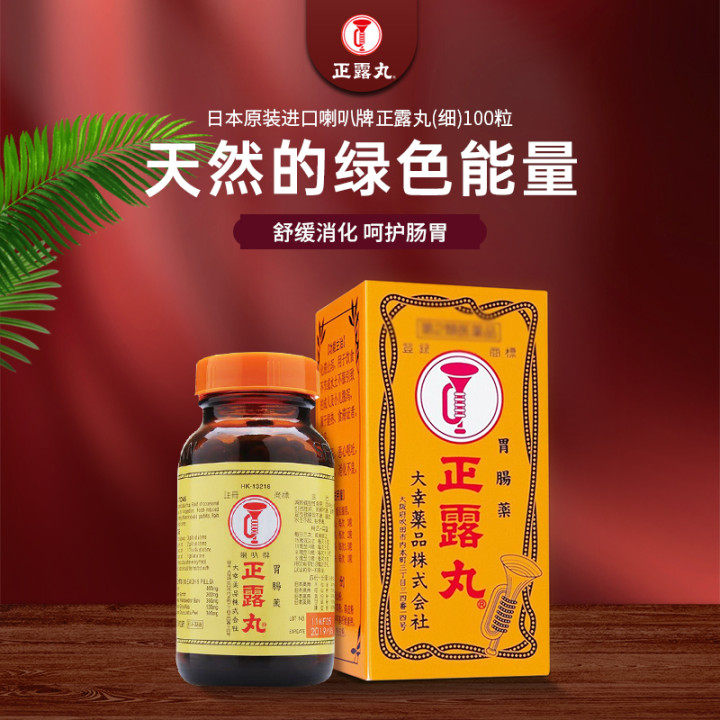 日本进口喇叭正露丸100粒胃药 君峰衡信医药海外国际肠胃用药
