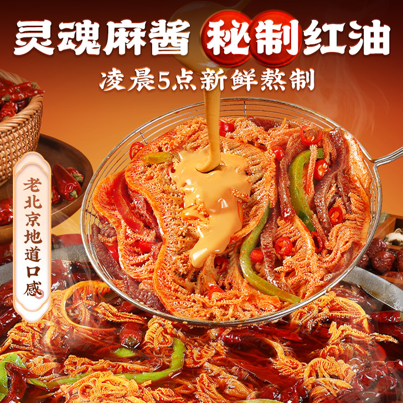 炭食光冷吃千层肚麻酱素毛肚贡菜开袋即食夜宵肉类休闲小吃零食品