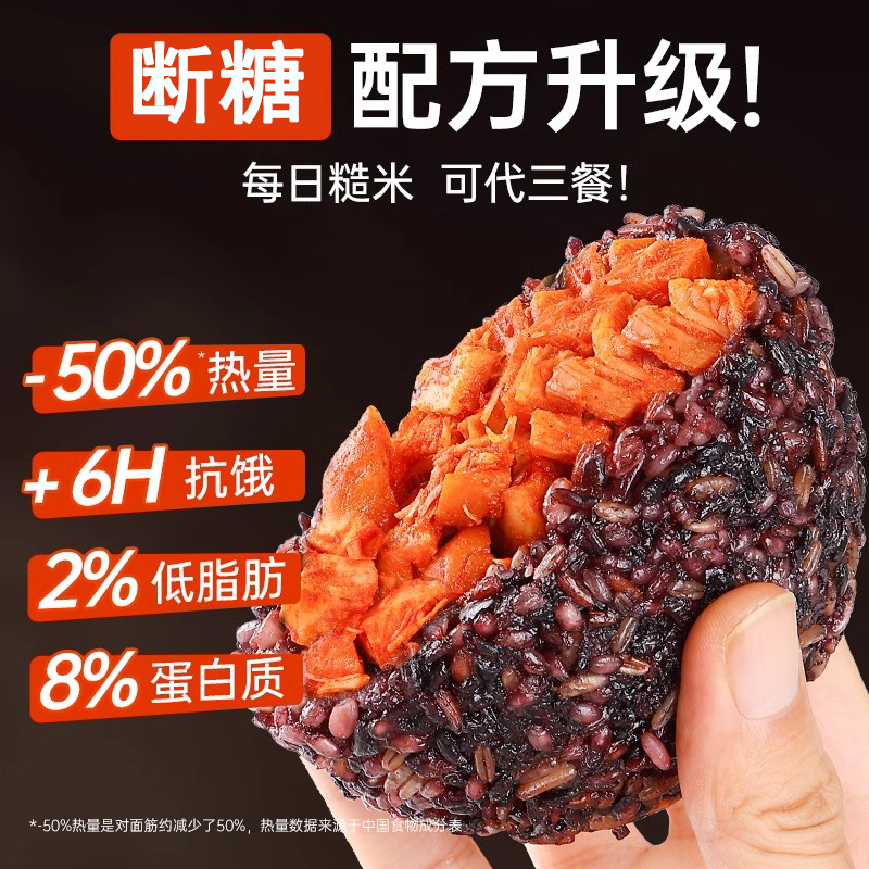 炭食光鸡胸肉糙米饭团即食早代餐杂粗粮减0低脂肥饱腹主零速食品