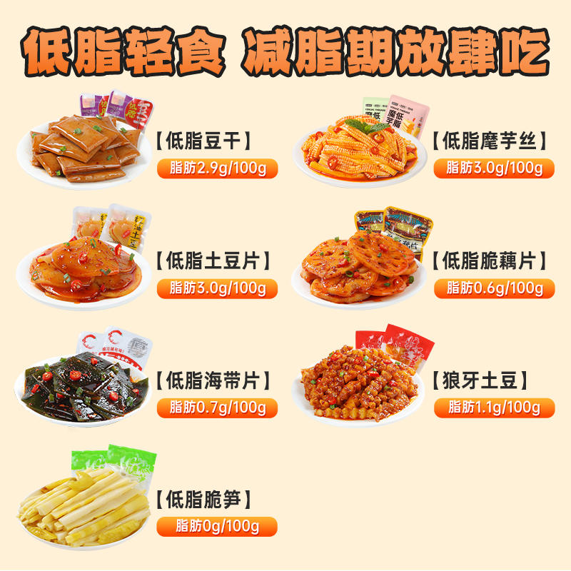 低脂零食大礼包魔芋海带片爽盒整箱休闲辣卤解馋小零食开袋即食