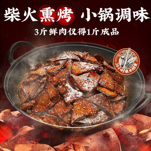 麻辣柴火猪肝即食湖南烟熏风味卤味熟食夜宵下酒菜解馋小吃零食品 - 图1