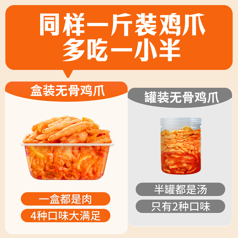 无骨鸡爪柠檬酸辣蒜香网红去骨脱骨泡椒凤爪即食小吃食品休闲零食 - 图1