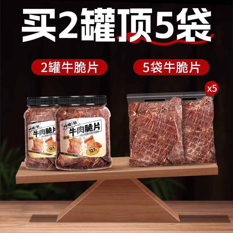 牛肉脆片晚上解馋追剧休闲零食风干安格斯牛肉干牛脆脆开袋即食品,淘宝优惠券,粉丝福利购,淘宝优惠卷
