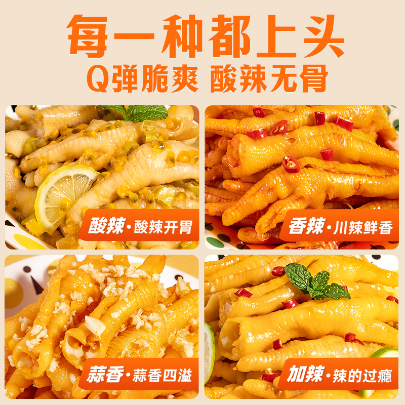 无骨鸡爪柠檬酸辣蒜香网红去骨脱骨泡椒凤爪即食小吃食品休闲零食-图3