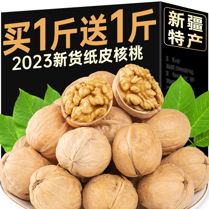 新疆纸皮核桃2023新货薄皮185核桃仁孕妇专用坚果年货礼新鲜特产-图0