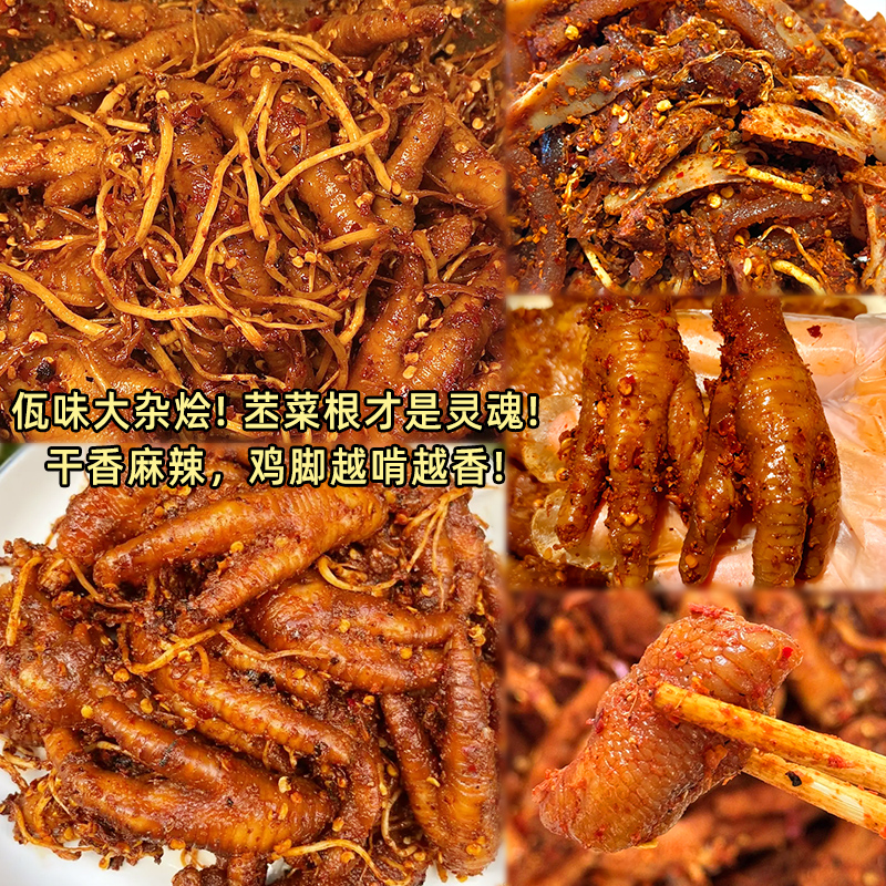 炭食光佤味大杂烩云南风味鸡脚非无骨鸡爪特产小吃网红年货零食品