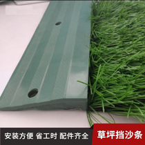 Artificial lawn rubber pressed side strip lawn closing strip sealing edge plastic track closing strip blocking sand strip rubber strip
