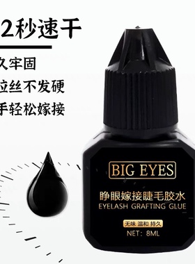 可睁眼嫁接胶水持久美睫店专用