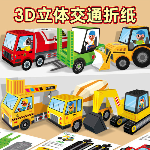 儿童汽车趣味折纸书3d立体手工模型幼儿园diy制作3岁宝宝益智玩具 - 图2