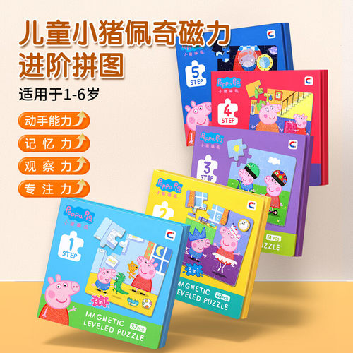 小猪佩奇磁力拼图2-3到6岁儿童益智玩具磁吸平图男女孩幼儿园早教 - 图3