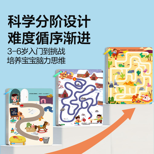 儿童迷宫训练书专注力训练3岁4岁5益智游戏6逻辑思维训练早教玩具 - 图0