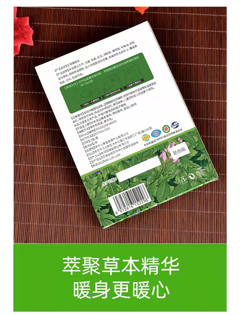 南京同仁堂绿金家园艾草腰椎贴腰间盘突出坐骨神经专用艾草艾灸贴 - 图0