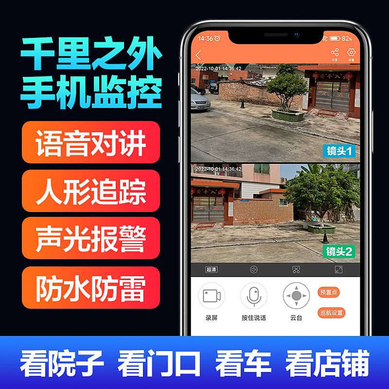 牛精灵监控器360度室外无线手机远程院子客厅教室4G太阳能摄像头