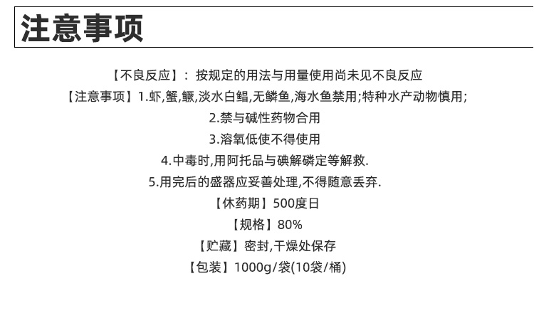 敌百虫果树蔬菜锚头蚤鱼虱鱼药水产养殖专用药鱼塘锦鲤鱼用粉剂 - 图2