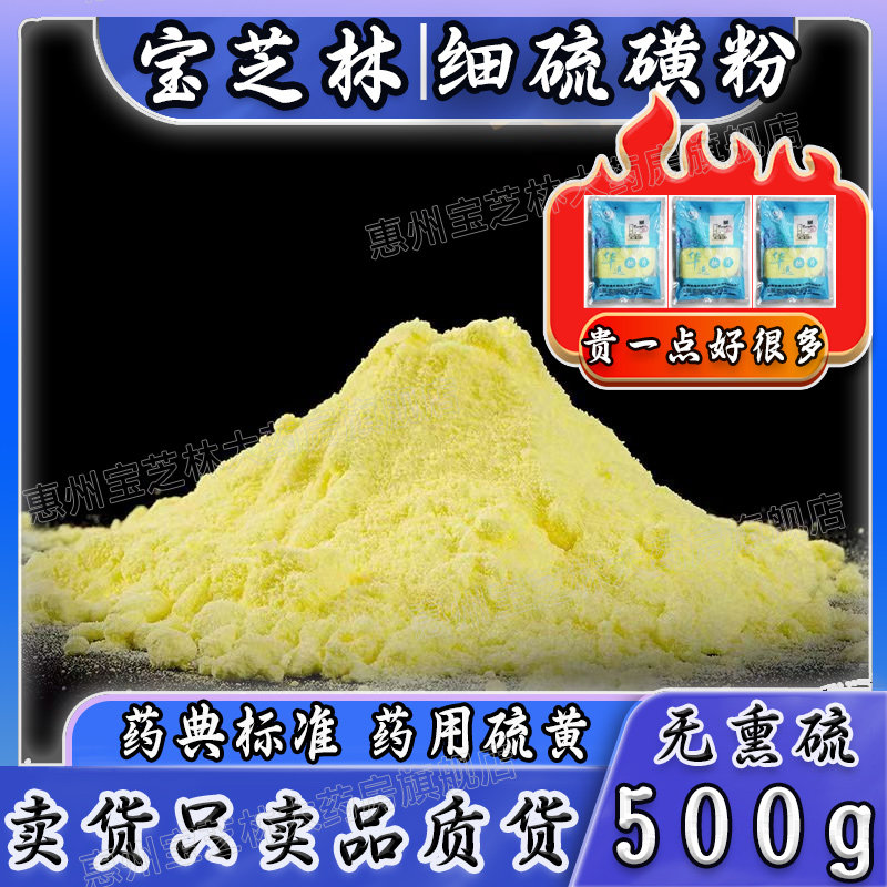 硫磺粉中药材中药饮片石硫磺生流黄粉硫黄药用医用非天然硫璜黄xl,淘宝优惠券,粉丝福利购,淘宝优惠卷