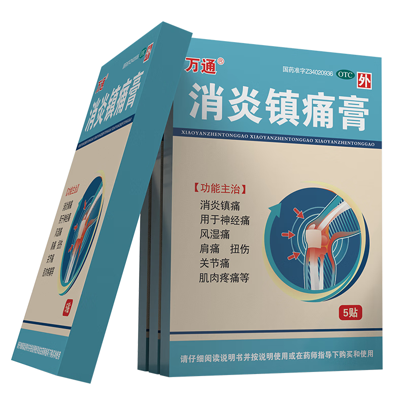 万通消炎镇痛膏7cm*10cm*5贴/盒肩痛风湿痛神经痛关节痛扭伤膏药