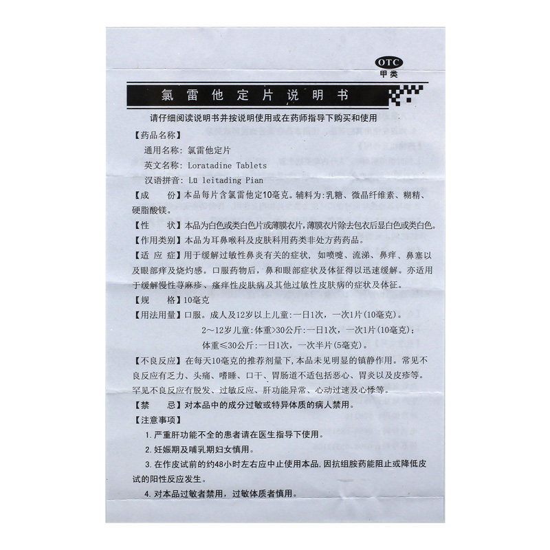 海南新世通氯雷他定片治荨麻疹眼部痒过敏性鼻炎专用药录雷定他片 - 图1