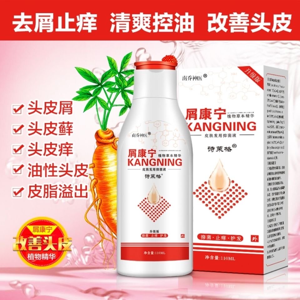 露正品控油除螨虫康王毛囊炎洗发水 亮岳皮肤消毒护理（消）