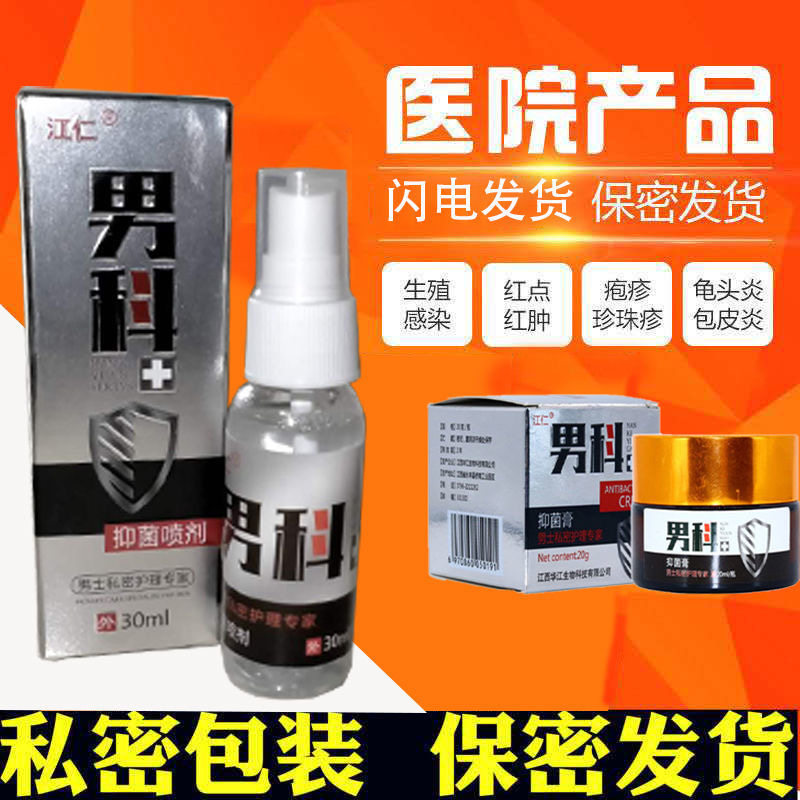 包皮龟头阴囊瘙痒潮湿私处护理喷剂 亮岳私处护理