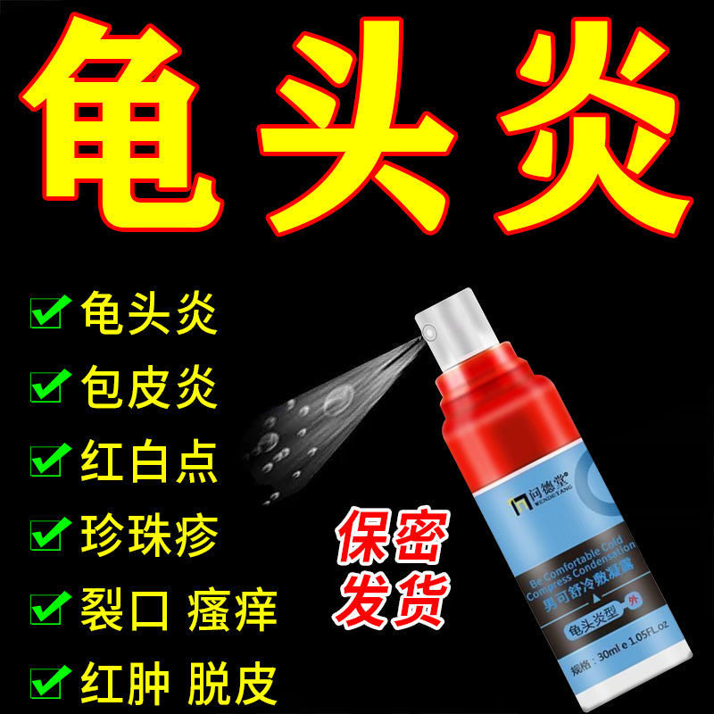  亮岳私处护理（器械）