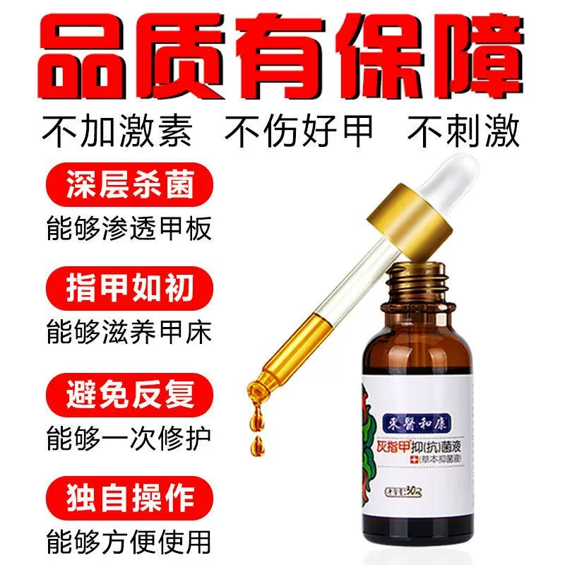灰甲灰指甲专用抑菌液正品旗舰店 亮岳保健理疗